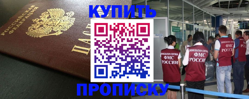 временная регистрация в Светлограде